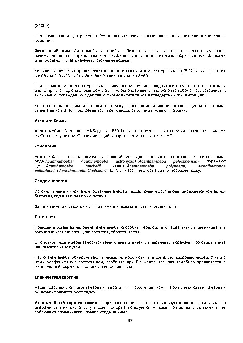 Учебная страница: Медицинская паразитология и паразитарные болезни · PDF 37