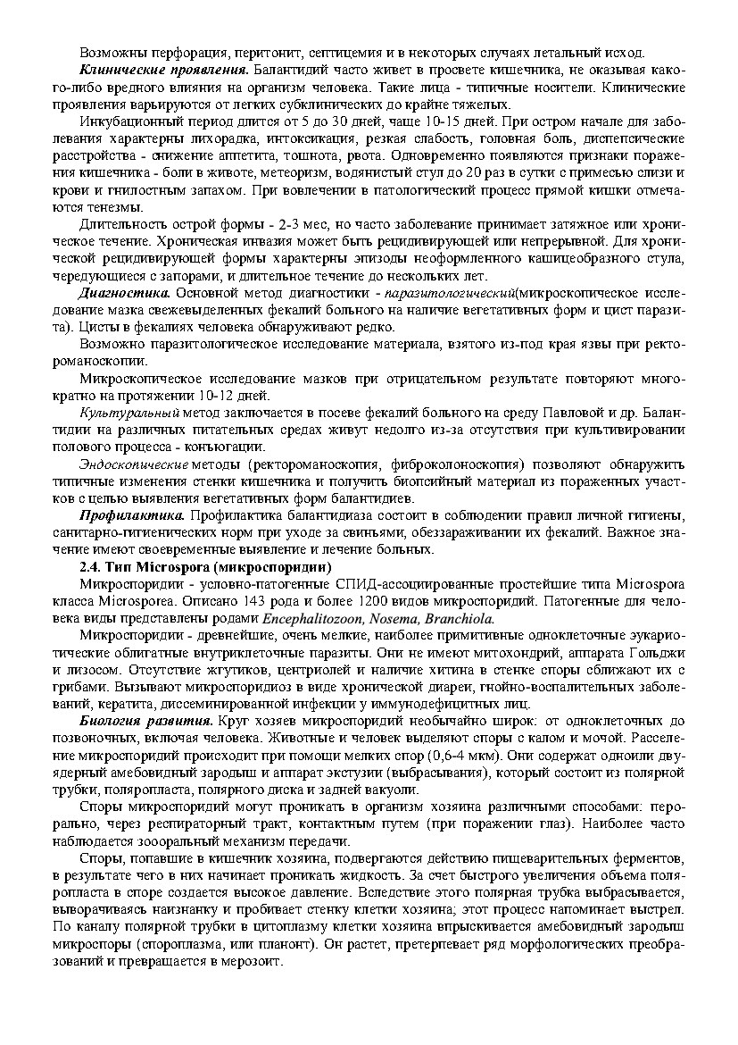 Учебная страница: Медицинская паразитология · PDF 84
